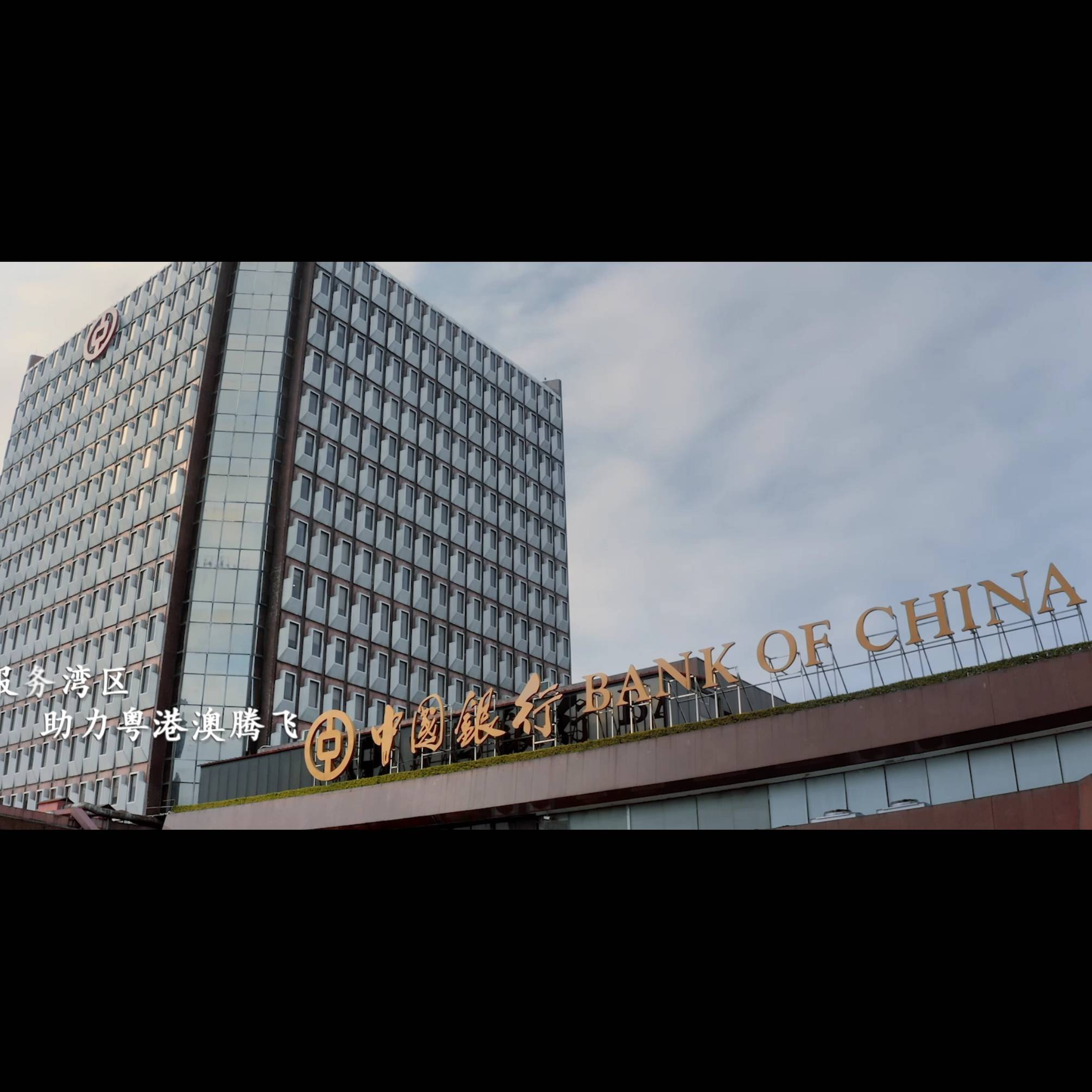 中国银行宣传片赏析