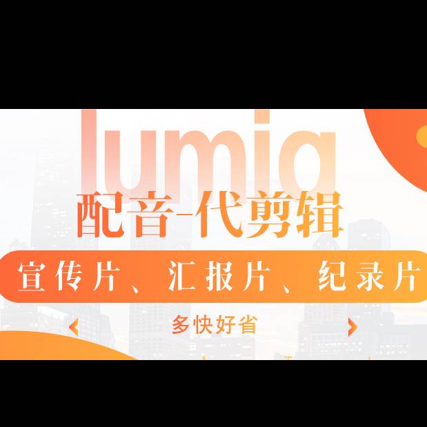 lumia-配音剪辑